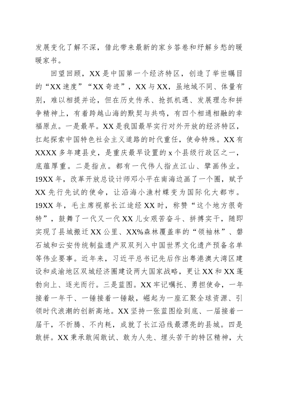 县委书记在赴XX招商外联文旅推介座谈会上的讲话_第2页