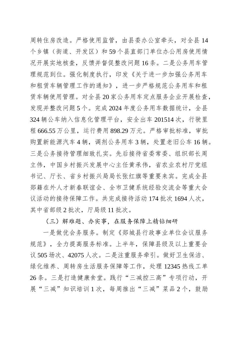 县机关事务服务中心2025年上半年工作总结及下半年工作计划_第2页