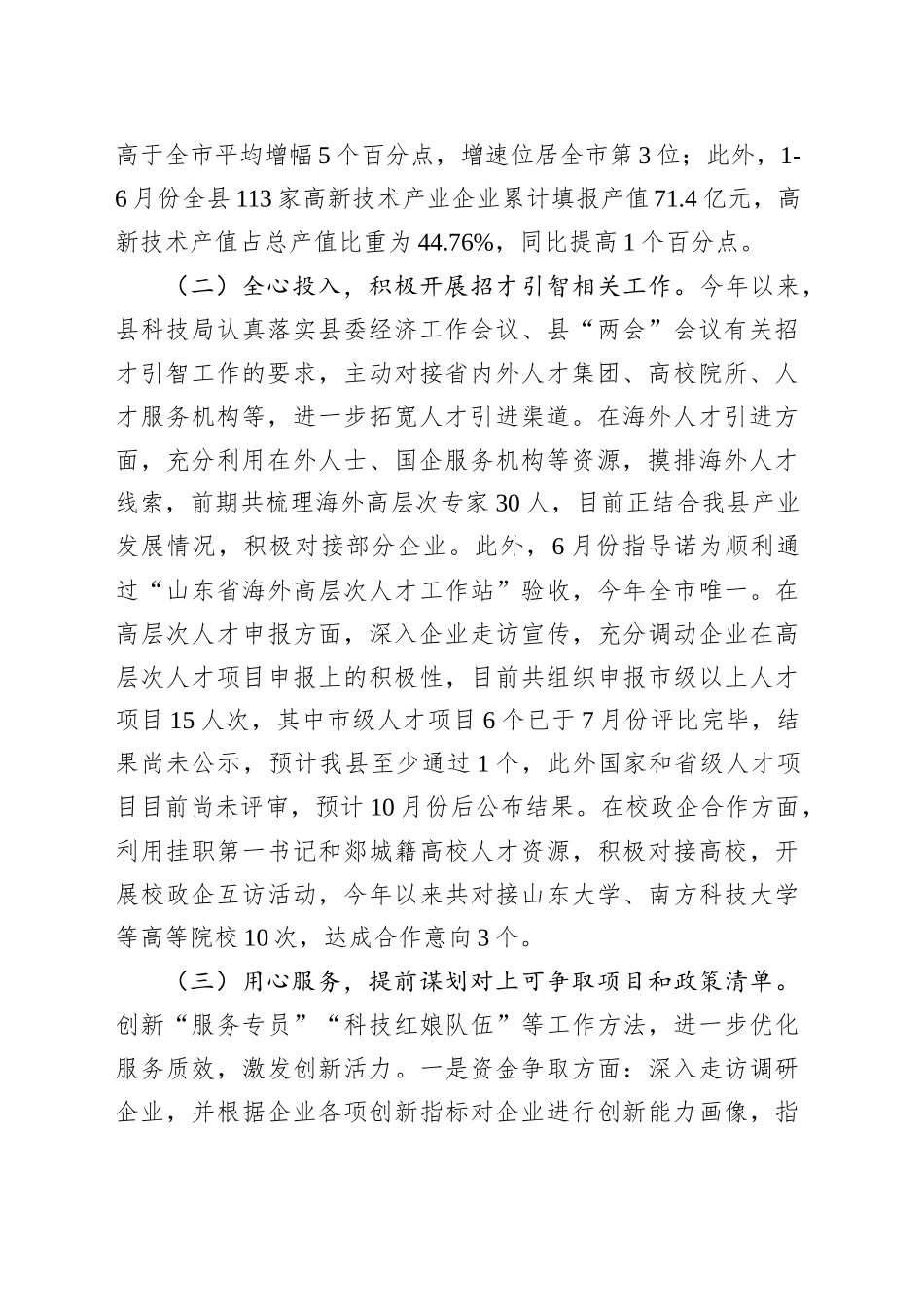 县科技局2025年上半年工作总结和下半年工作计划_第2页