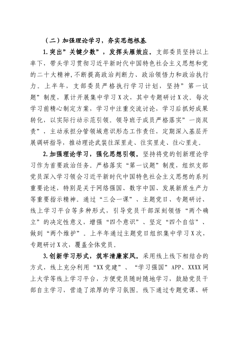 国企2025年上半年意识形态工作报告_第2页