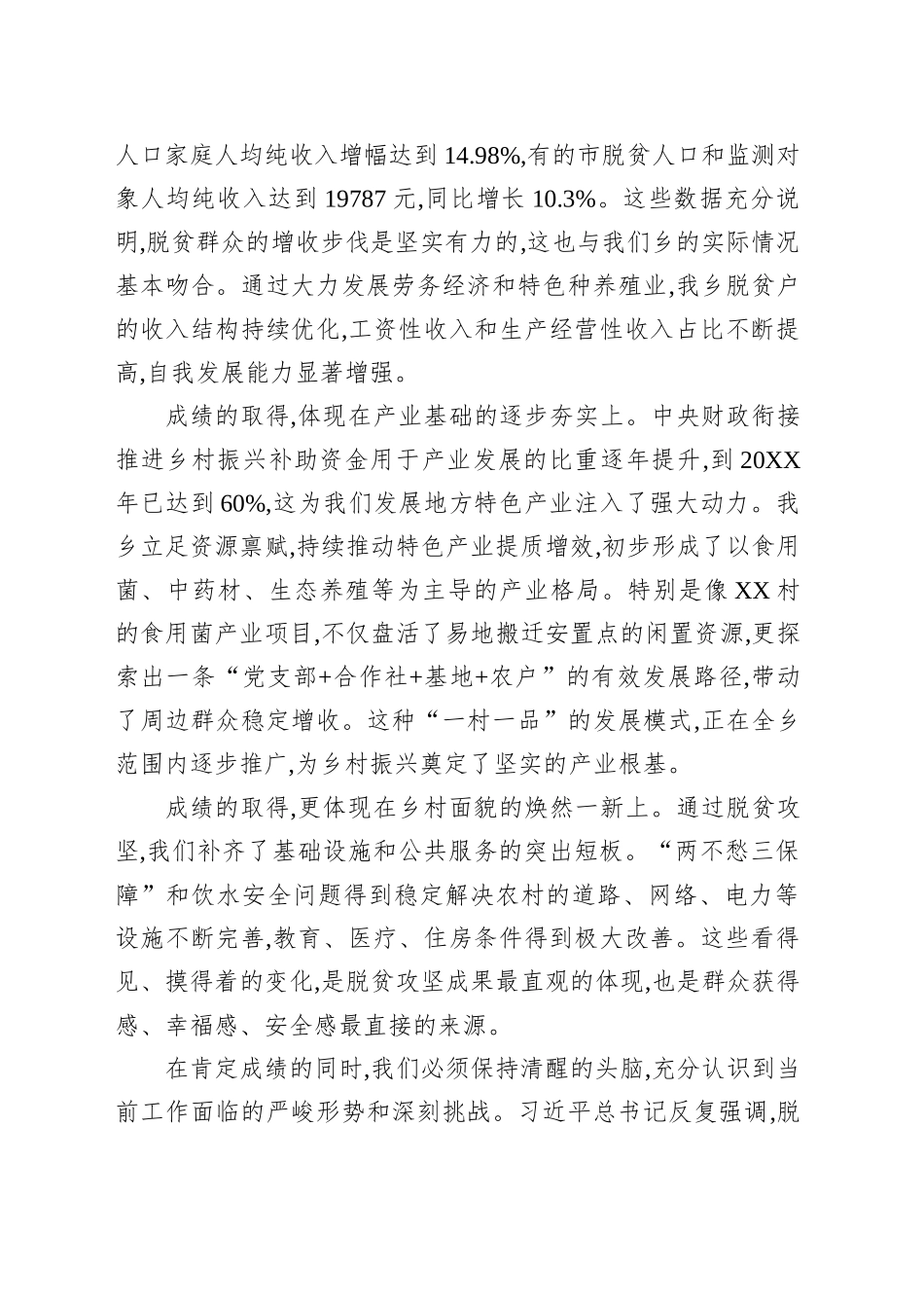 在XX乡巩固拓展脱贫攻坚成果同乡村振兴有效衔接工作专题党委（扩大）会议上的讲话_第2页