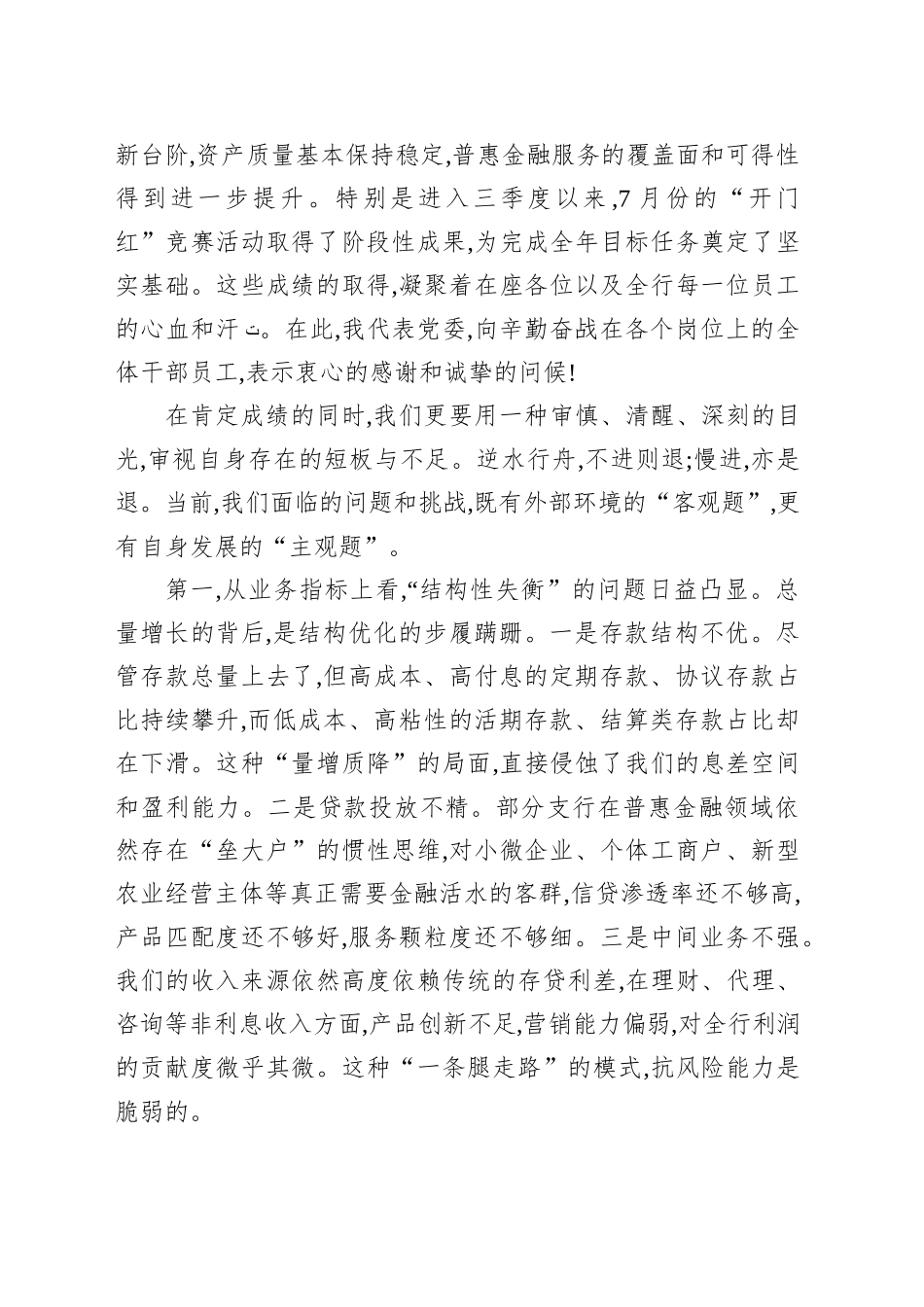 在XX单位第三季度业务竞赛活动推进会上的讲话（银行）_第2页