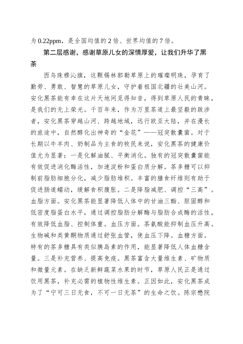 在“万里茶路中国行”西乌旗站活动上的致辞_第2页