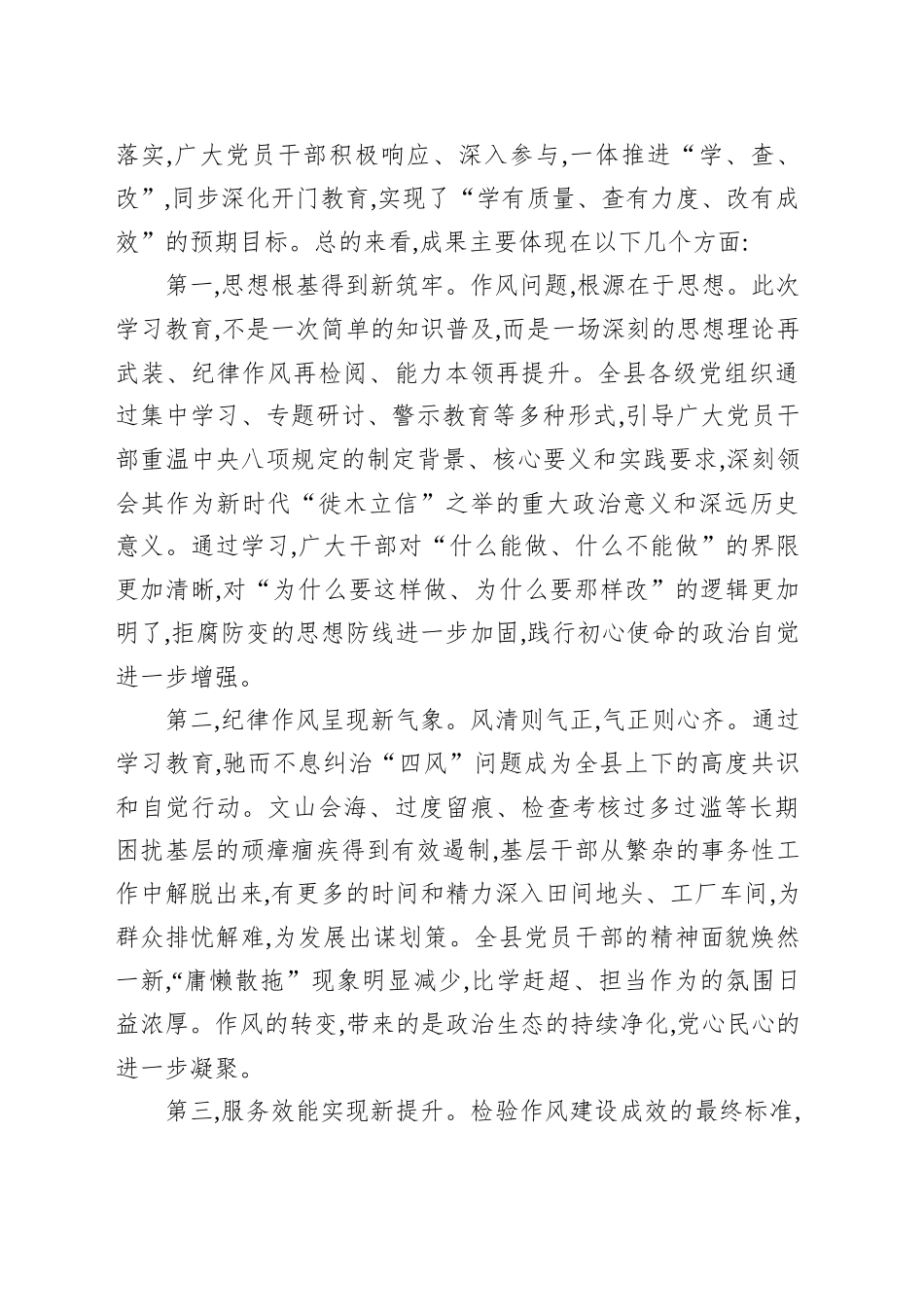 在XX县深入贯彻作风建设专题自查评估座谈会上的讲话_第2页