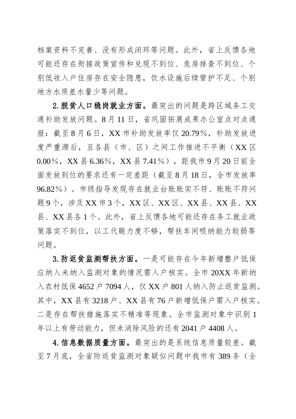 在乡村振兴战略实绩考核工作专题会议上的讲话_第2页