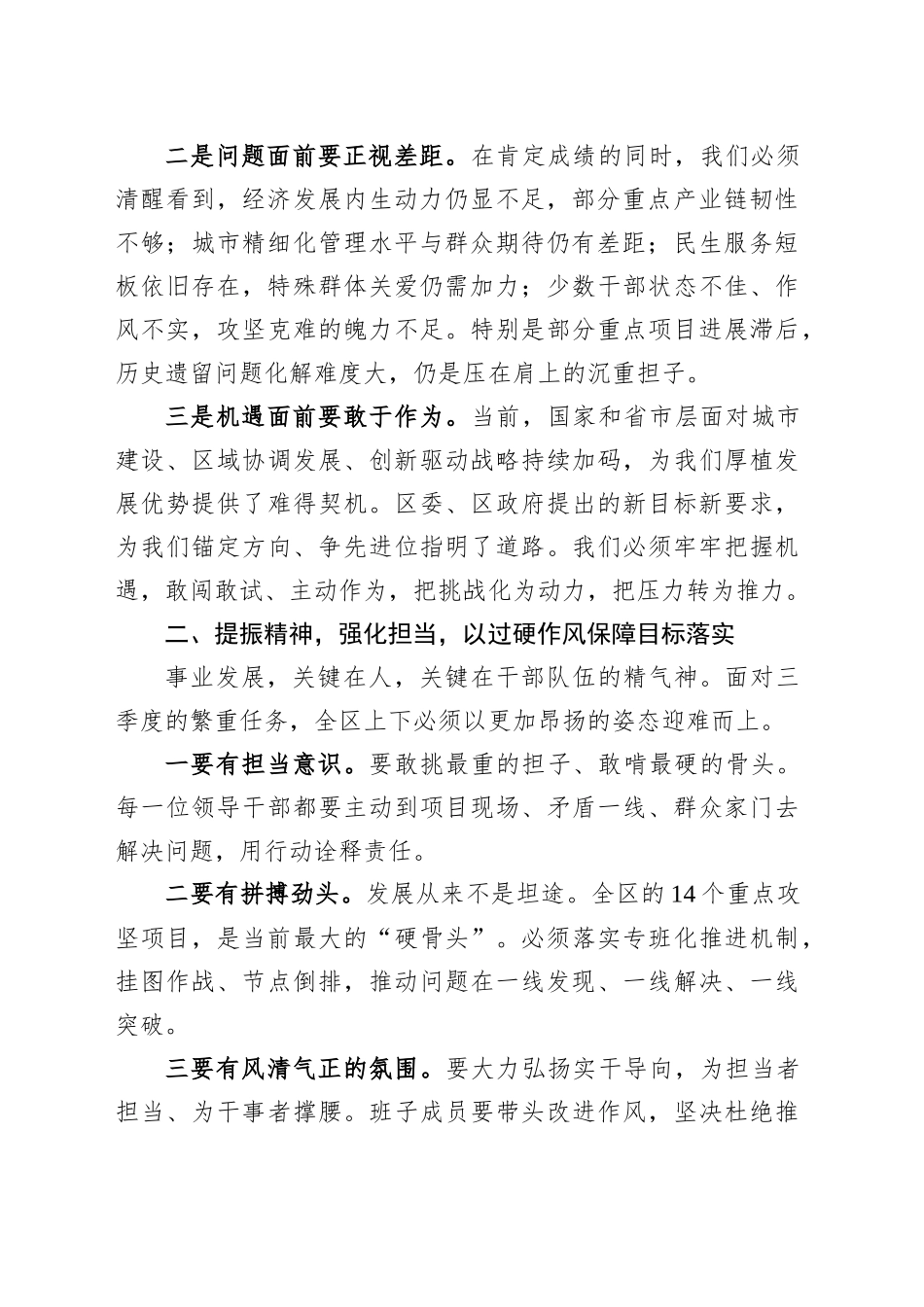 在全区2025年第三季度工作推进会上的讲话_第2页