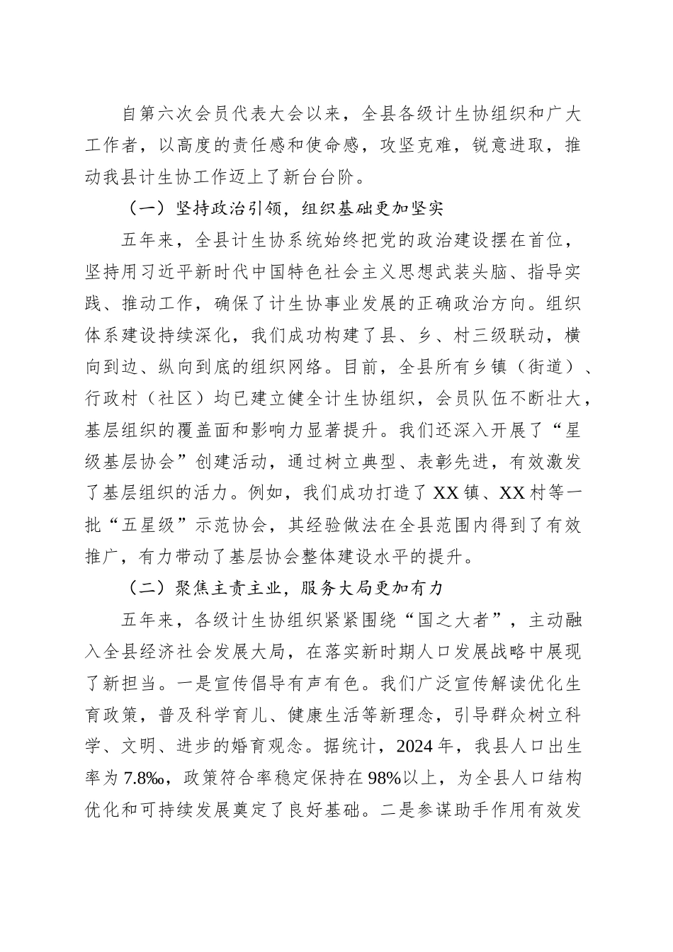 在XX县计划生育协会第七次会员代表大会上的讲话_第2页