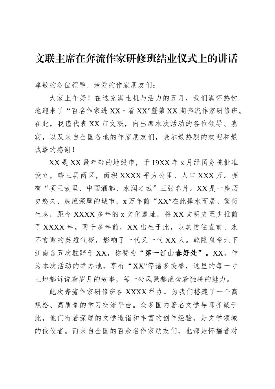在奔流作家研修班结业仪式上的讲话材料汇编（3篇）_第2页
