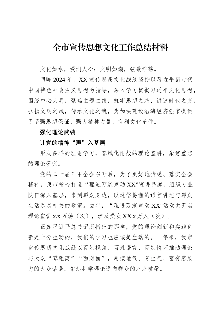 宣传思想文化工作总结材料汇编（4篇）_第2页