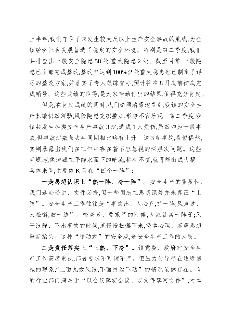 在全镇2025年第三季度安全生产委员会(扩大)会议上的讲话_第2页