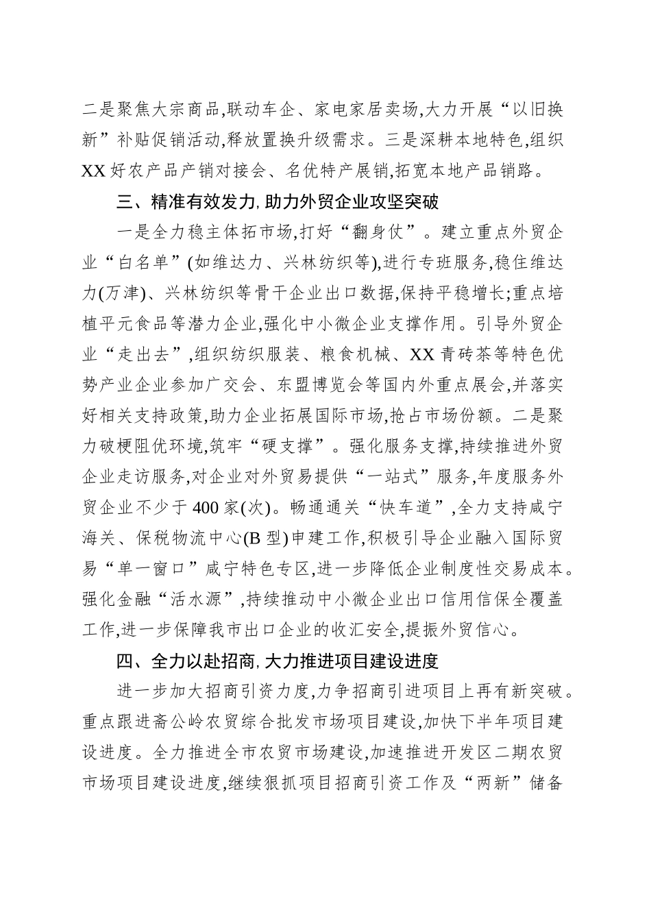 市商务局2025年下半年工作计划_第2页