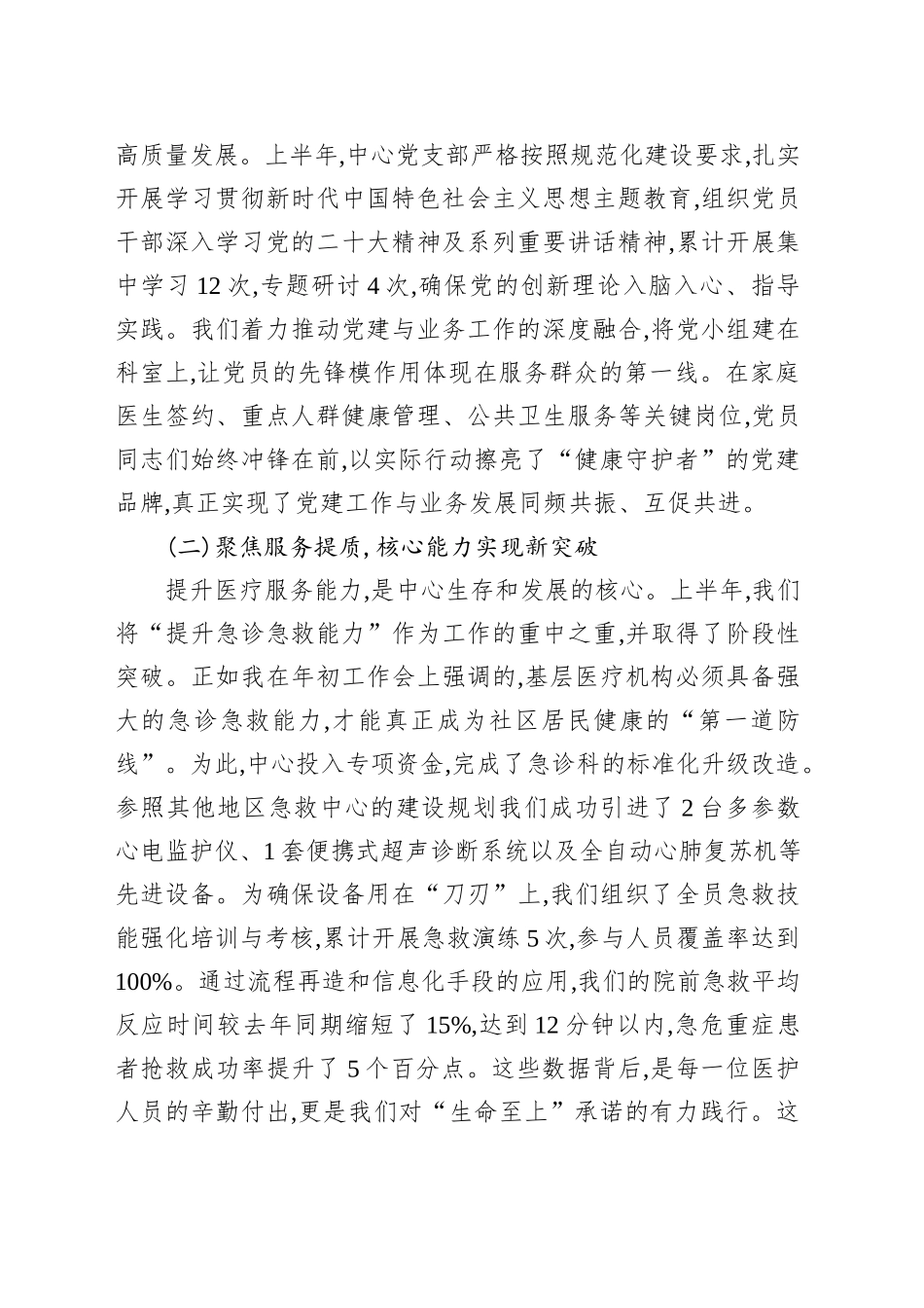 在社区卫生服务中心2025年上半年院务公开会暨第五届第三次职工大会上的讲话_第2页