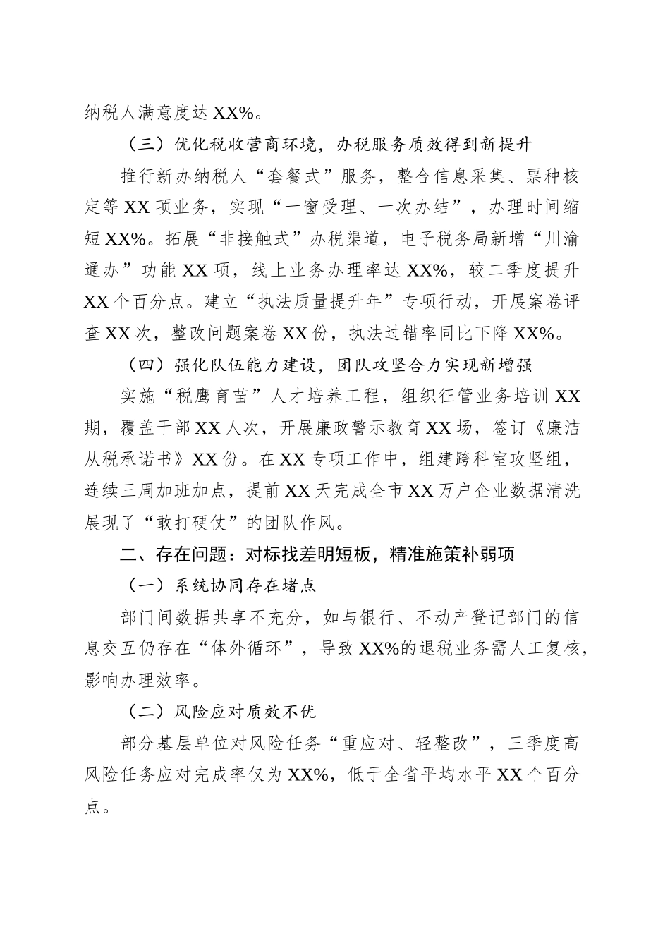 市税务局征管科2025年三季度工作总结汇报_第2页
