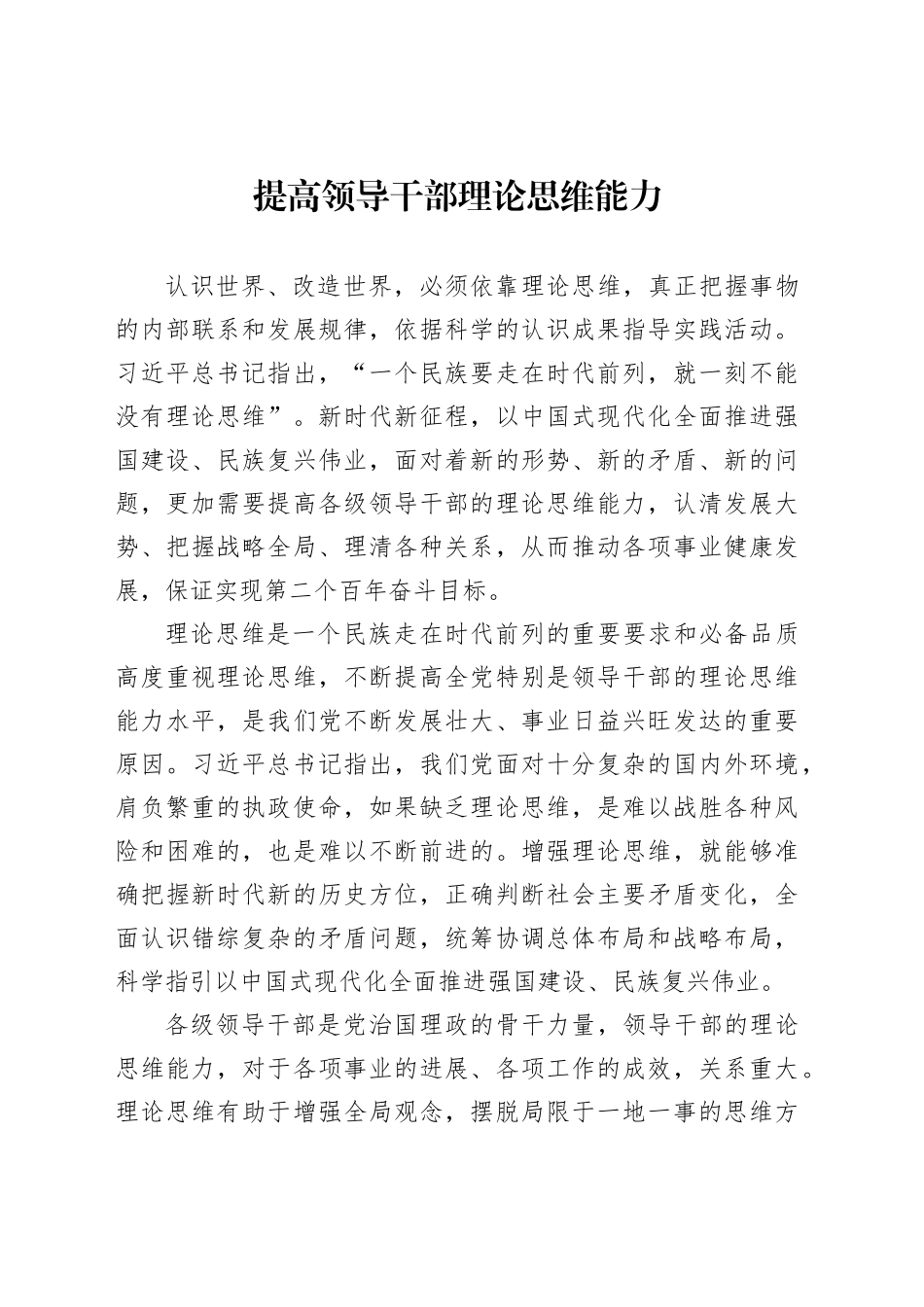 提高领导干部理论思维能力_第1页