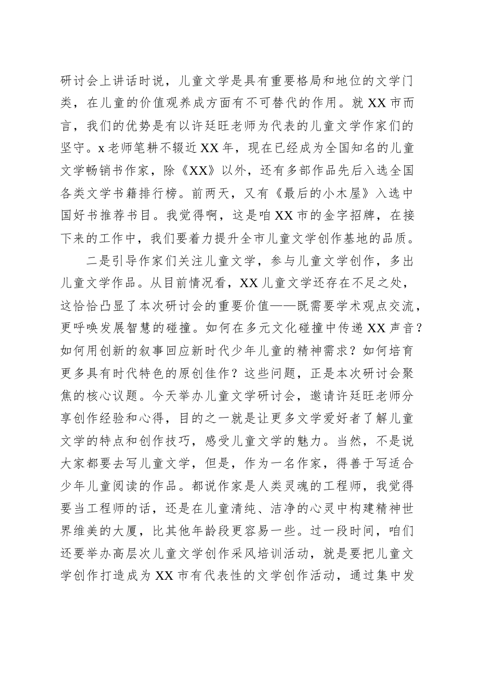 文联主席在作品研讨会上的致辞_第2页