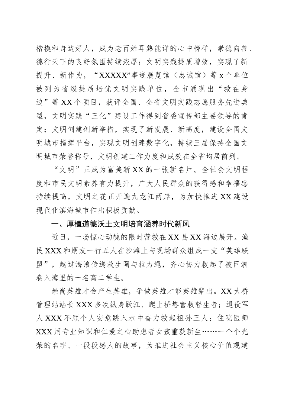 新时代精神文明建设工作总结材料_第2页