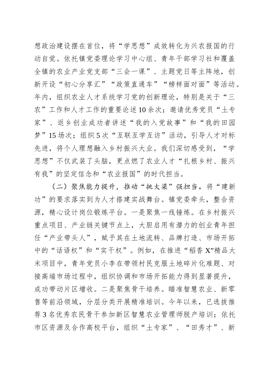 坚持党建引领聚力人才振兴在广袤田野谱写“学思想强作风建新功”生动实践_第2页
