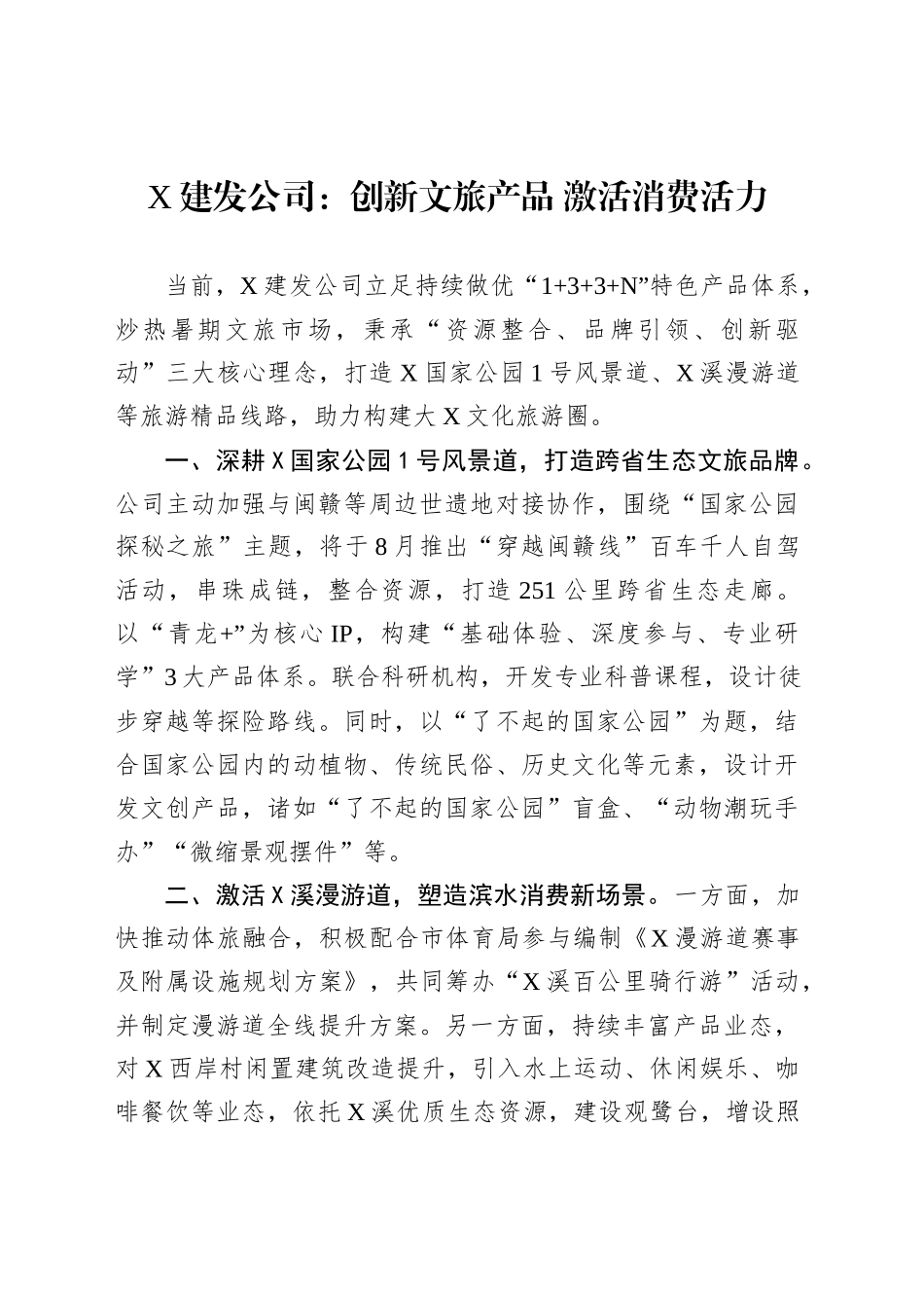 文旅经济发展大会工作经验发言材料汇编（5篇）_第2页