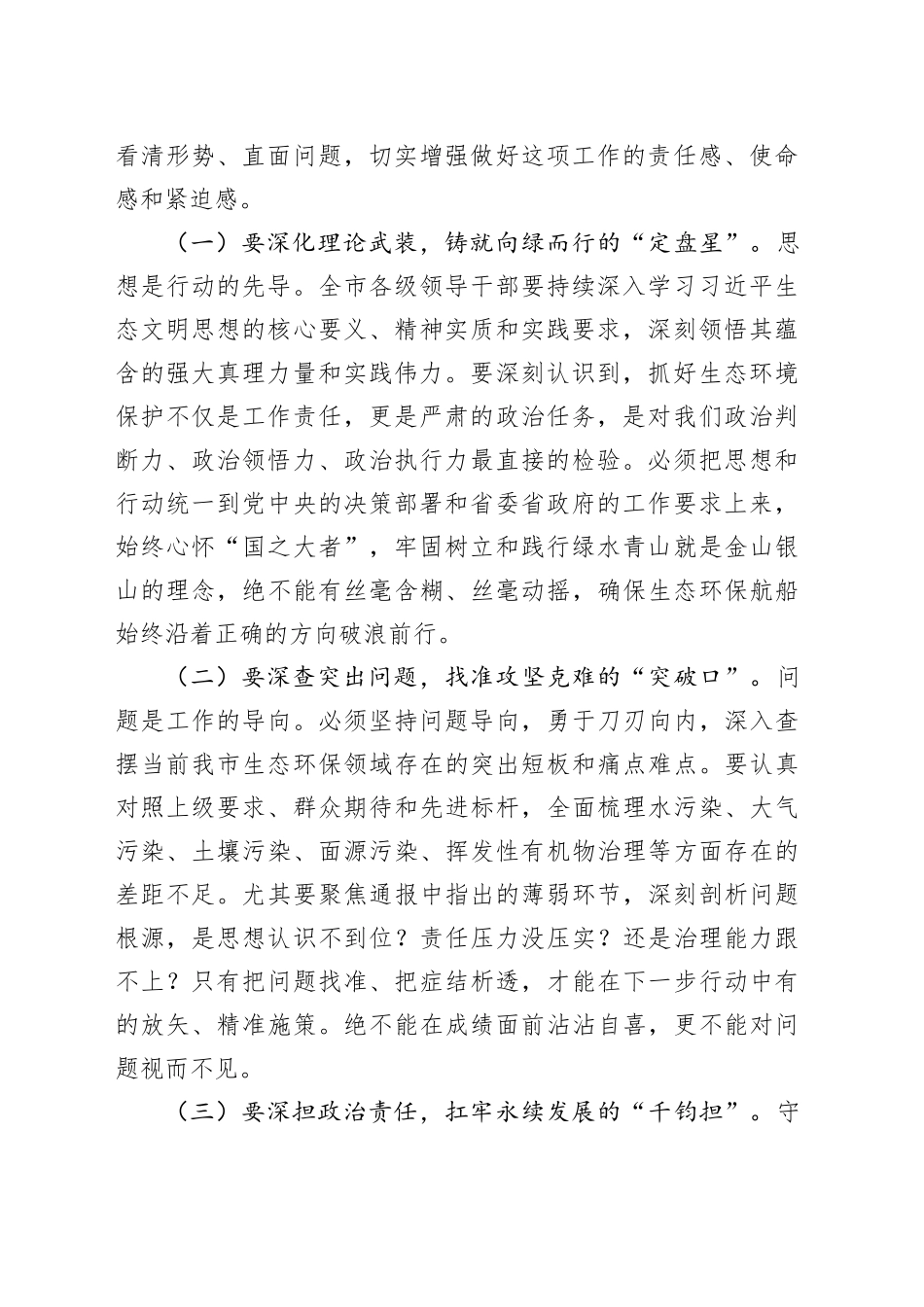 市委书记在全市2025年度加强生态环境保护工作会议上的讲话_第2页