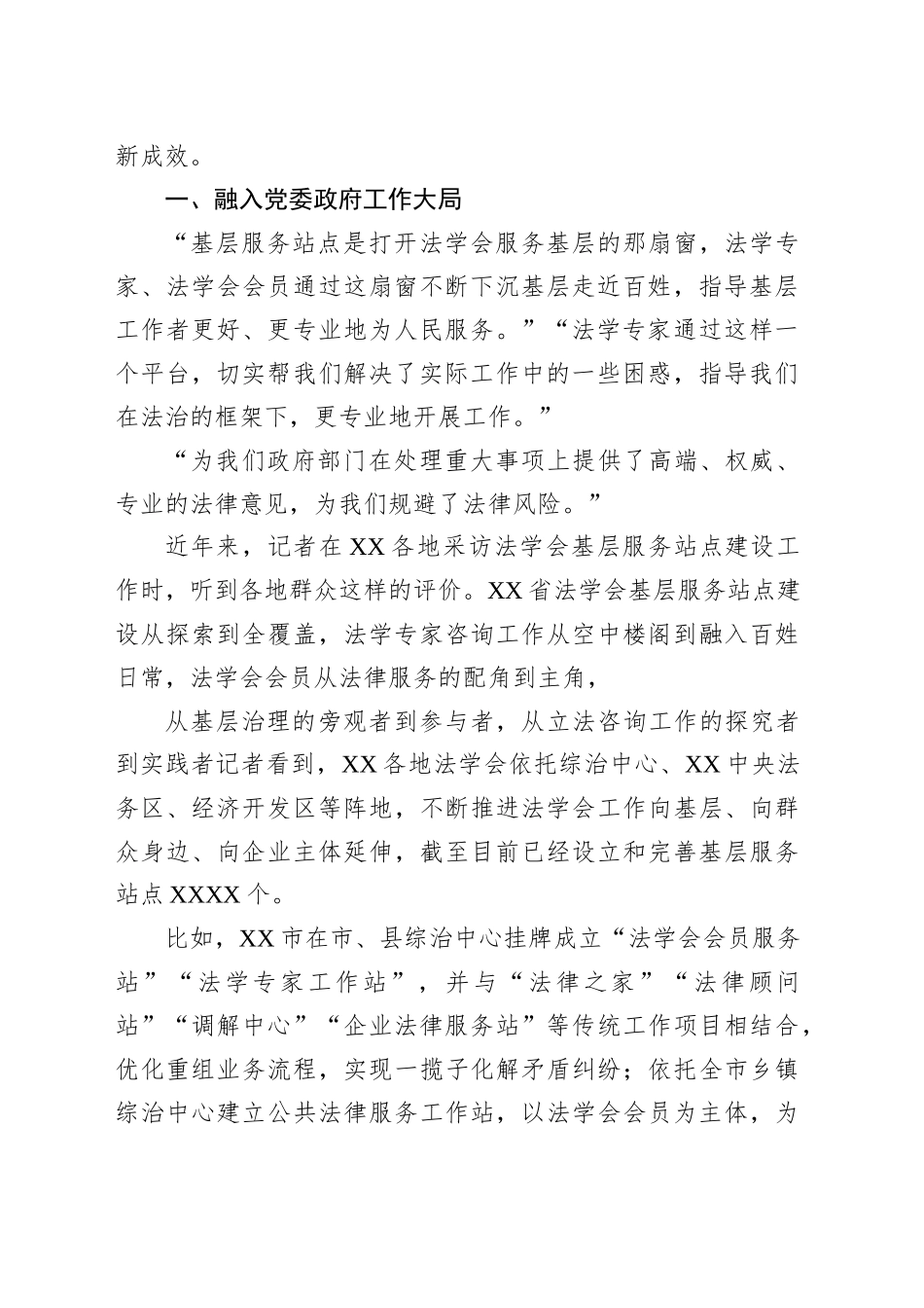 法学会基层服务站点规范化建设工作总结材料_第2页
