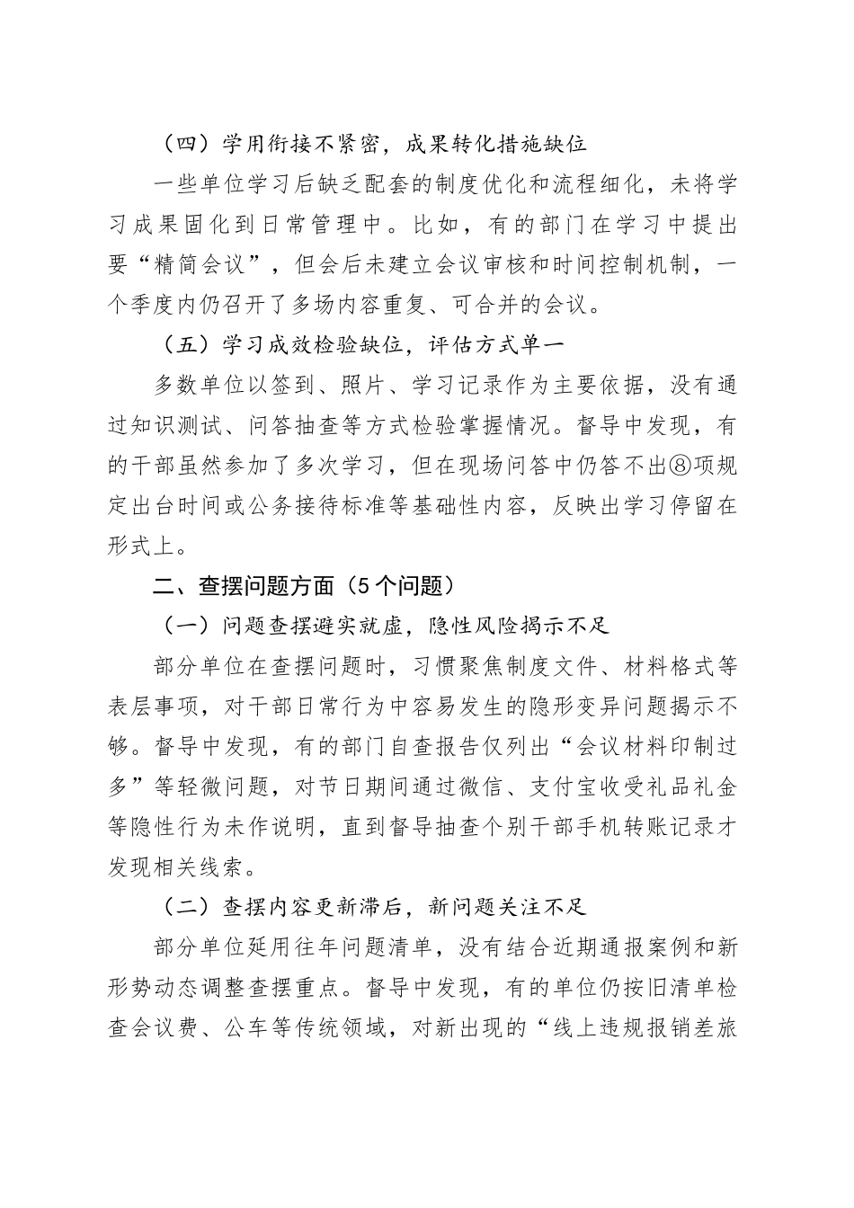 督导组专题“回头看”督导发现问题清单_第2页