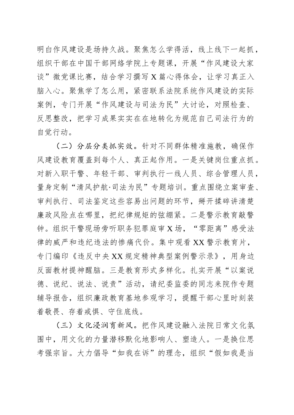 某市法院党组深入贯彻作风建设专题评估总结报告_第2页