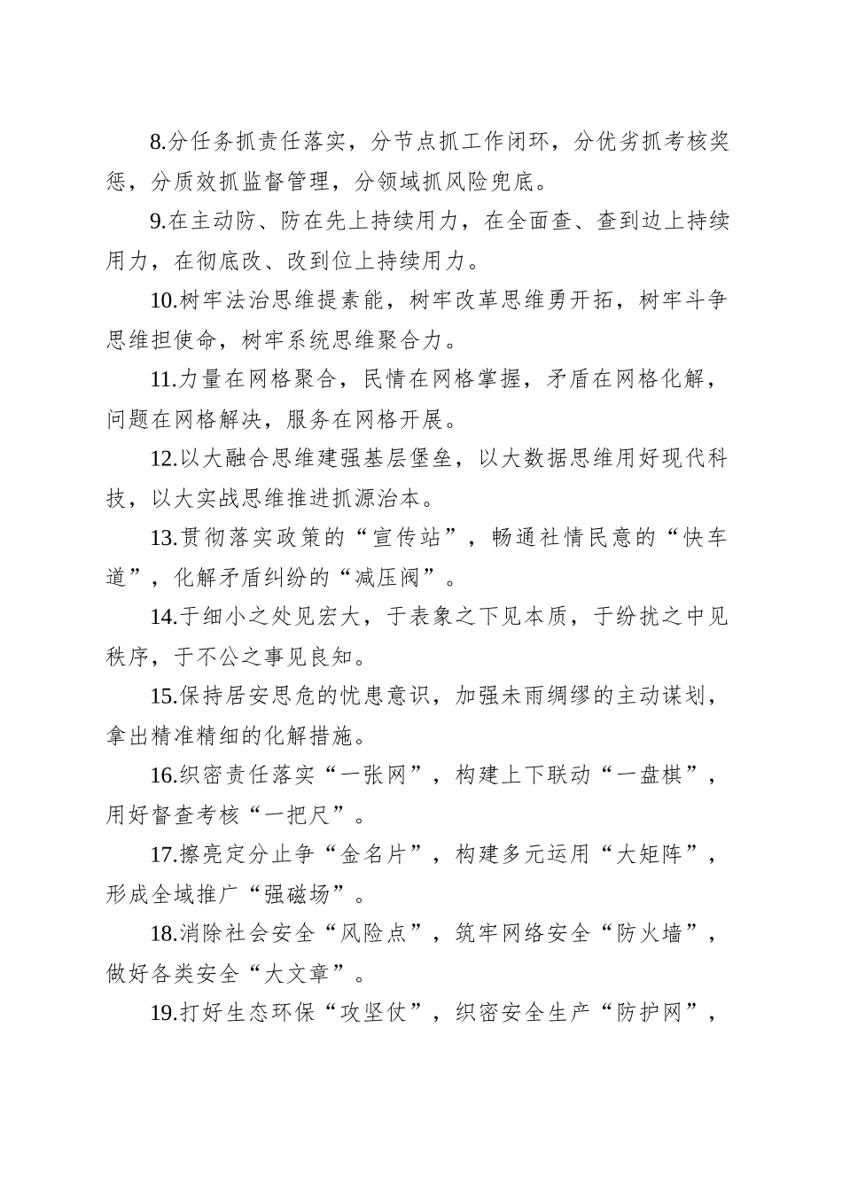 社会治理类排比句（20250819）_第2页