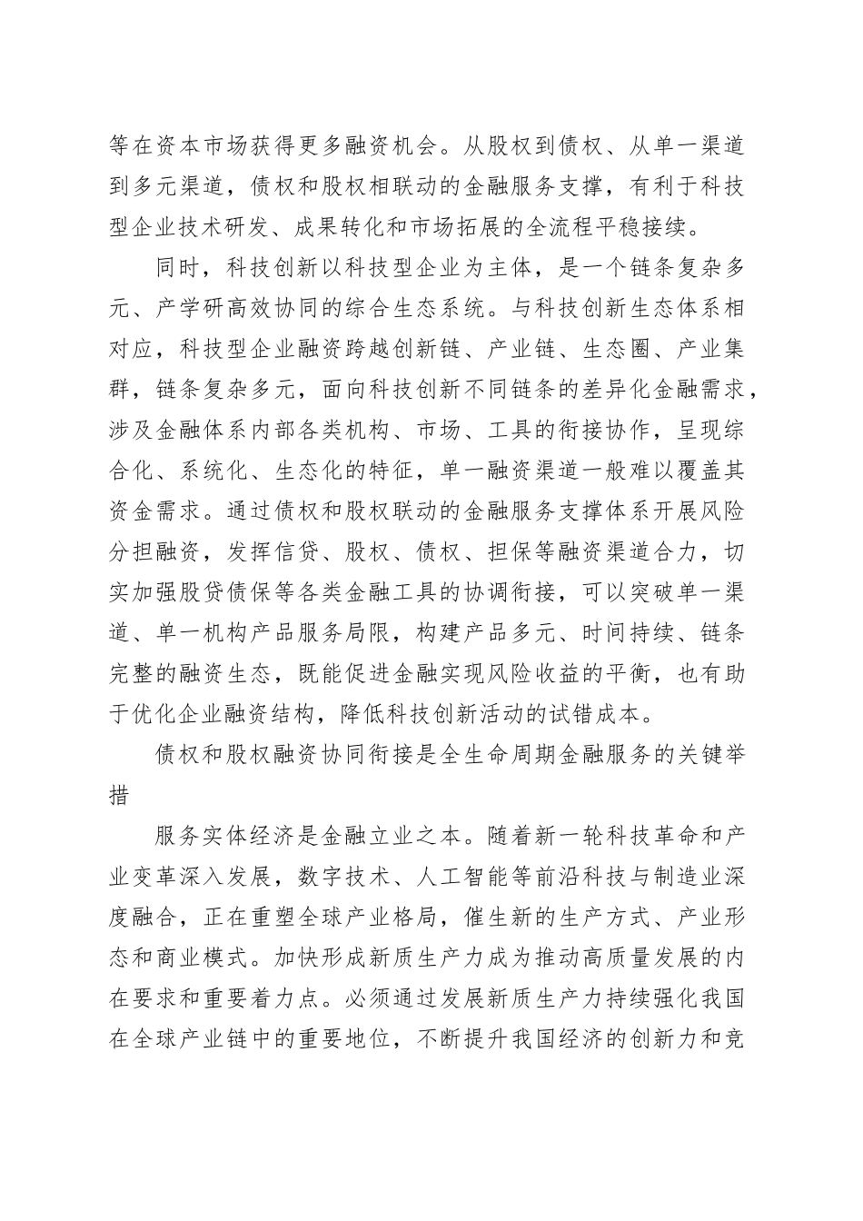 积极探索债权和股权融资协同衔接机制_第2页