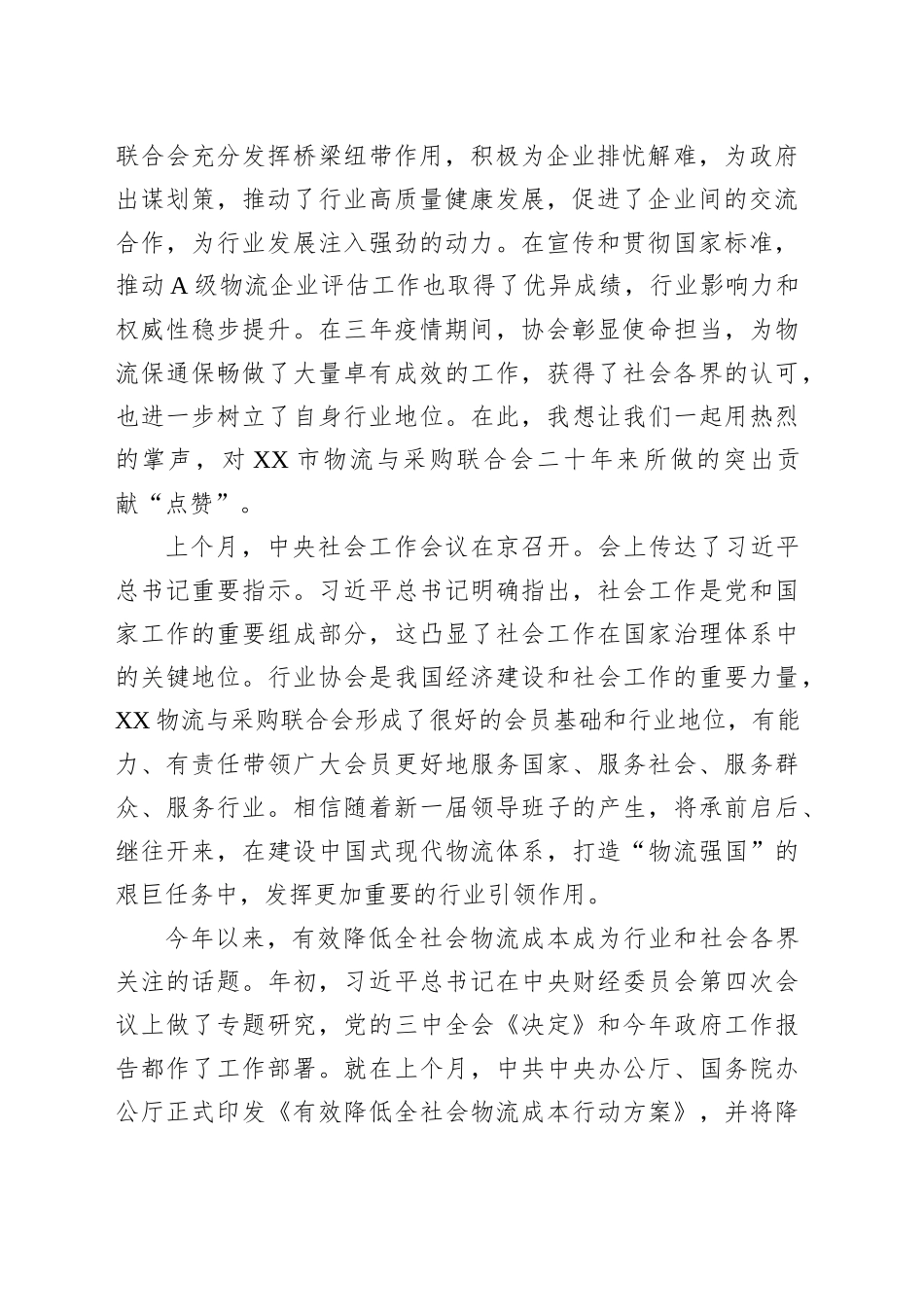 联合会会长在全市物流业高峰论坛暨联合会成立XX周年大会上的致辞_第2页