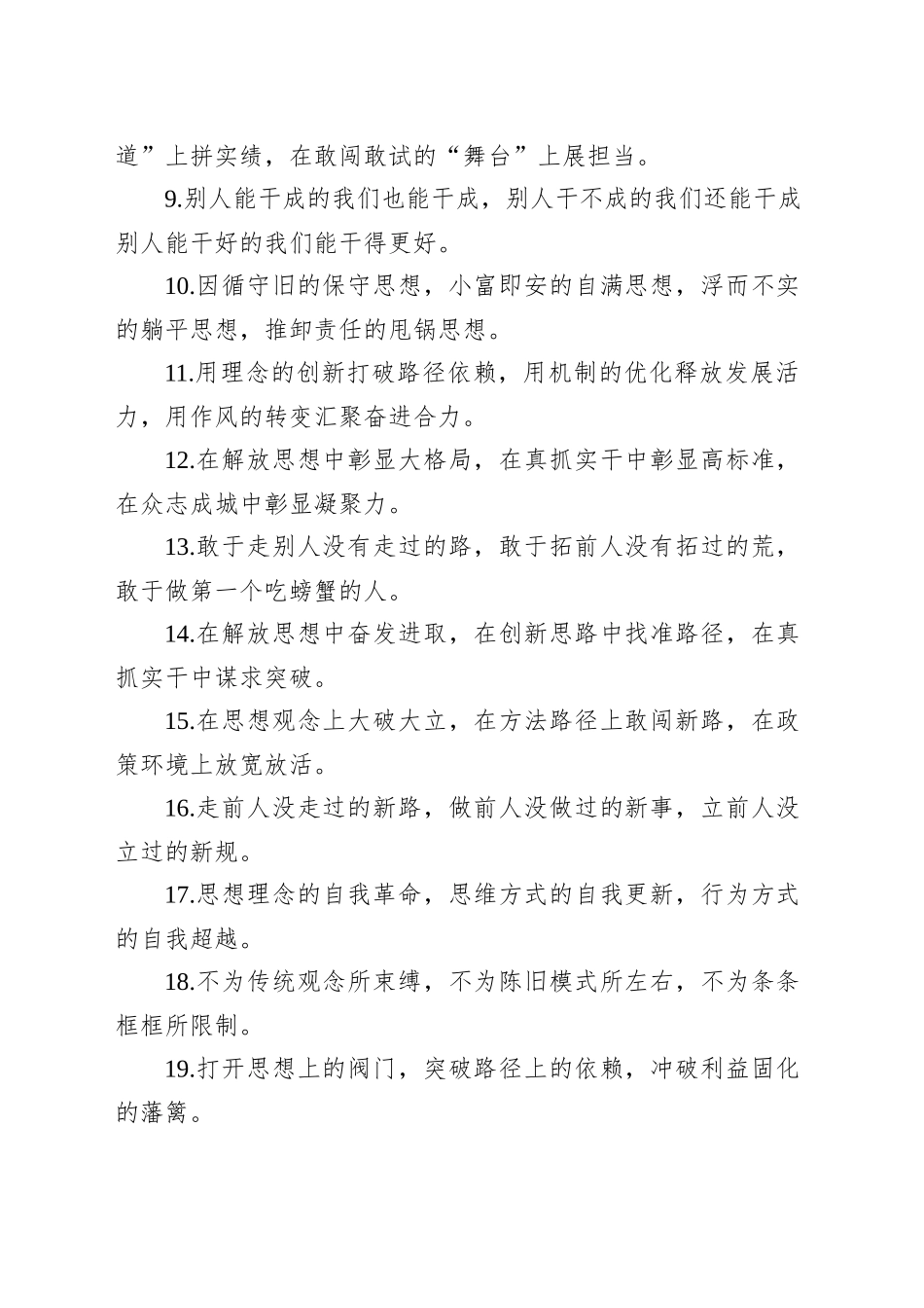 解放思想类排比句（20250824）_第2页
