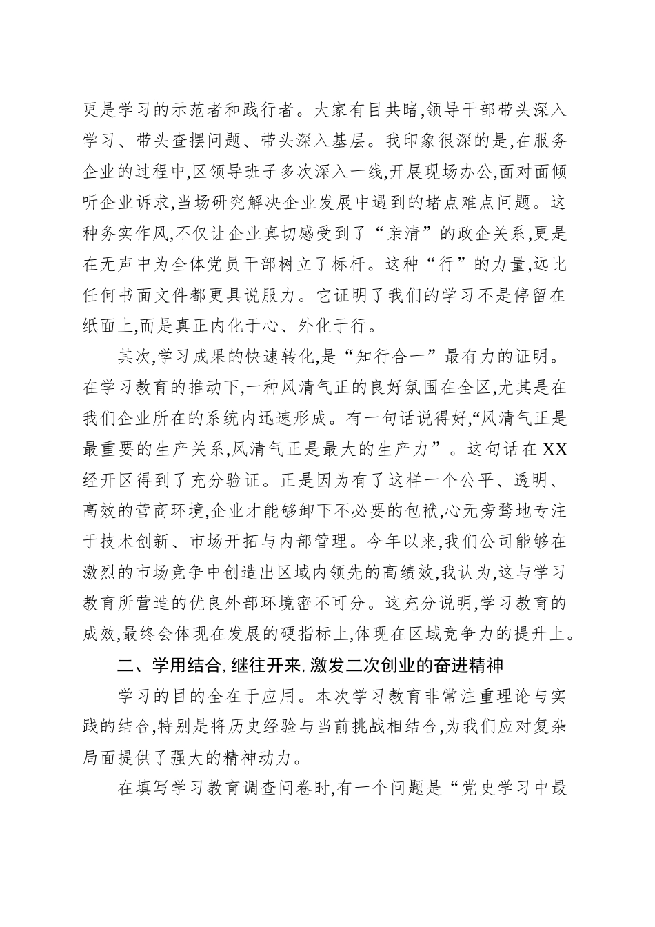 评估代表在XX经开区深入贯彻作风建设专题党员群众评估座谈会上的发言稿_第2页