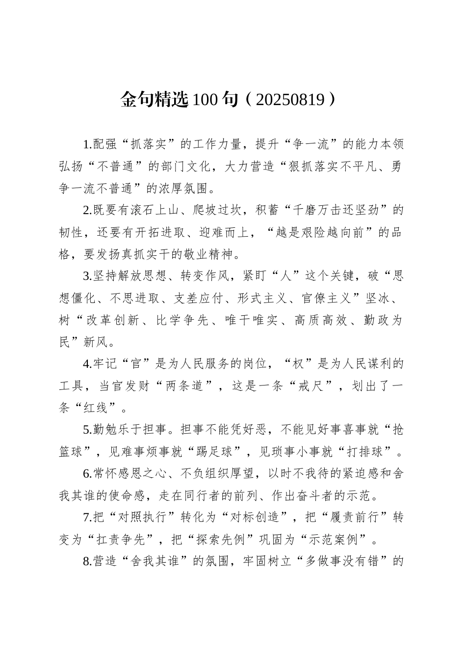 金句精选100句（20250819）_第1页
