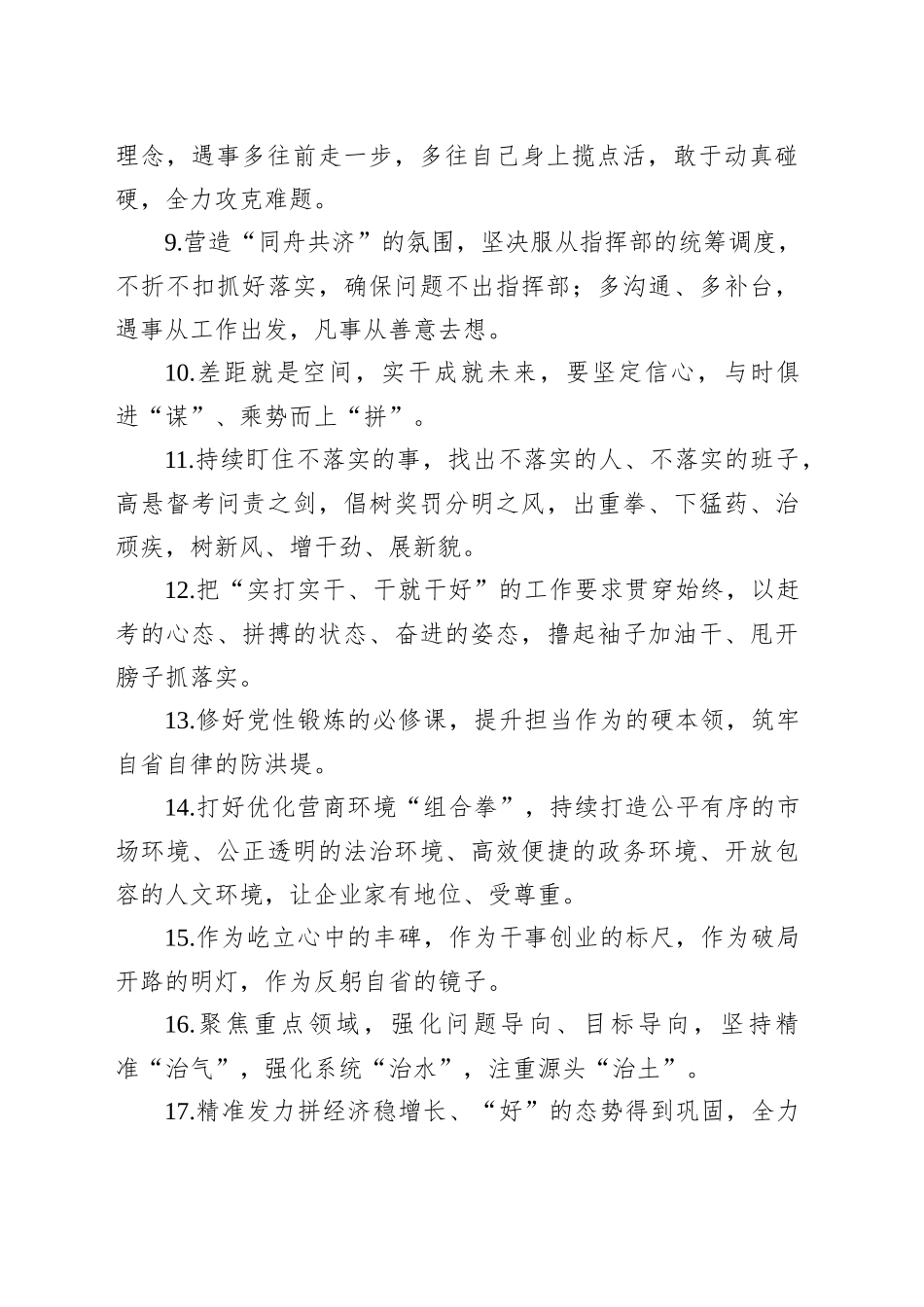 金句精选100句（20250819）_第2页