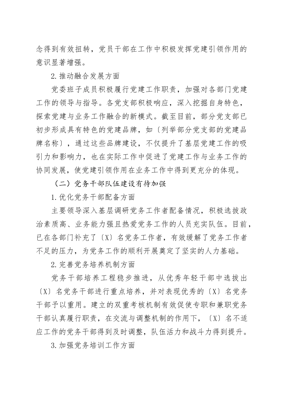 2024年度抓基层党建工作述职评议考核综合评价反馈问题整改落实情况报告_第2页