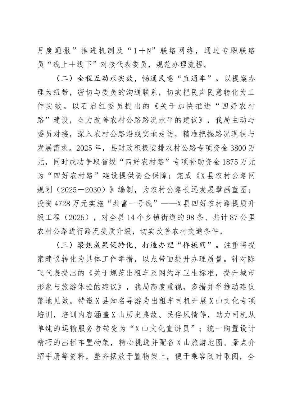 2025年上半年政协提案工作总结_第2页