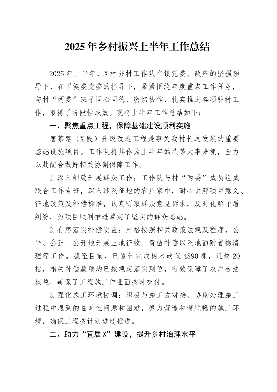 2025年乡村振兴上半年工作总结_第1页