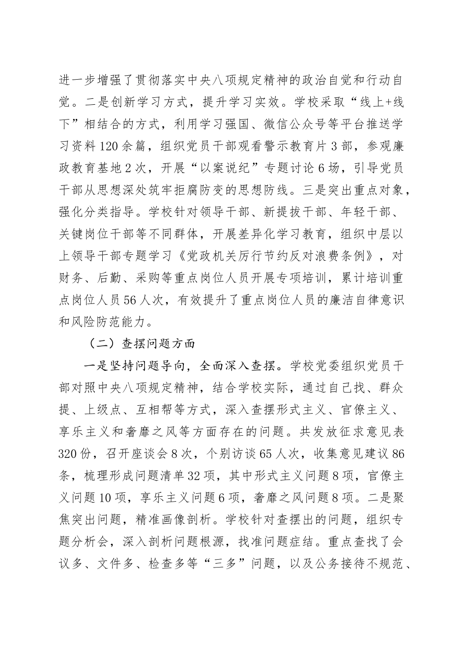XX中学党委深入贯彻中央八项规定精神学习教育总结报告_第2页