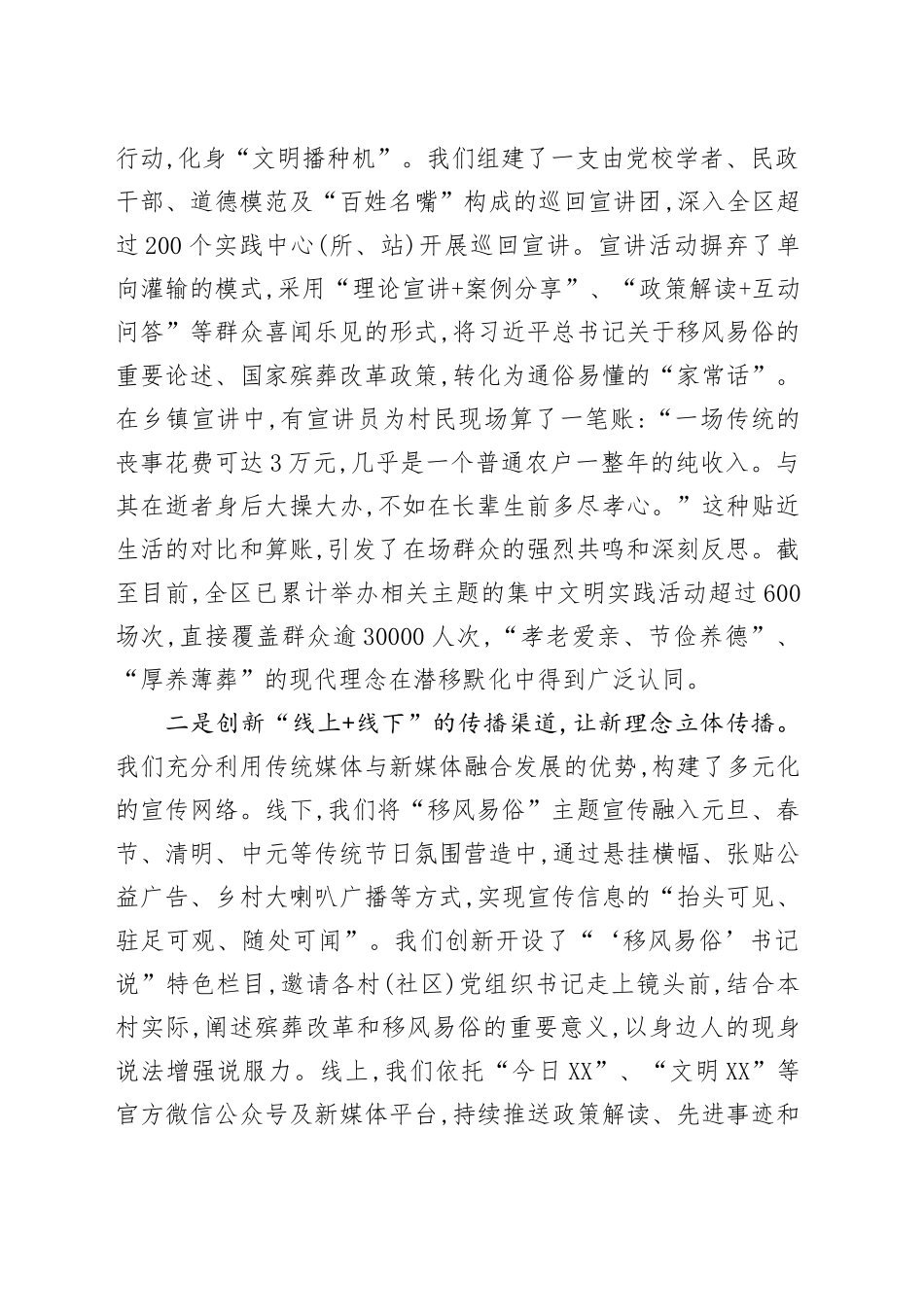 XX区委宣传部(文明办)关于殡葬领域专项治理工作总结报告_第2页