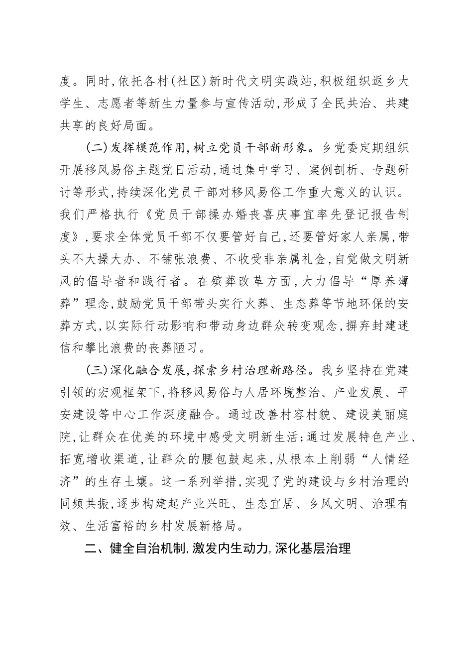 XX乡关于2025年上半年移风易俗工作情况的总结报告_第2页