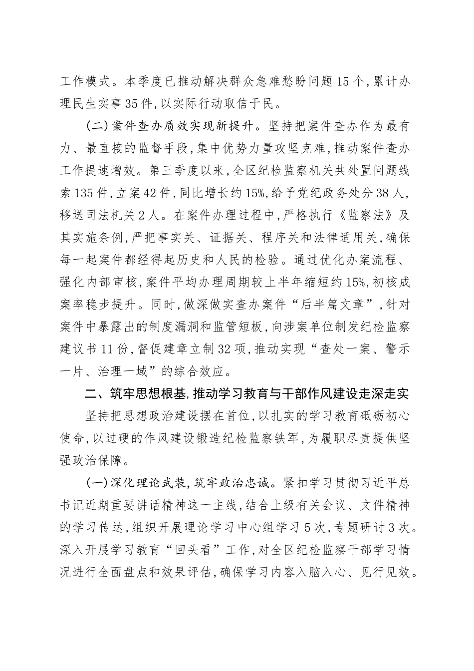 XX区纪委监委2025年第三季度工作情况汇报_第2页