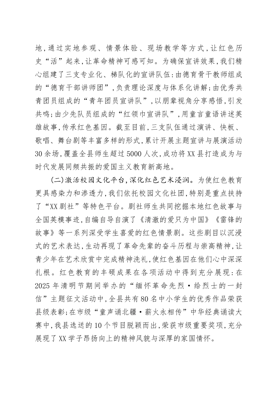 XX县2025年度文明校园创建工作总结报告_第2页