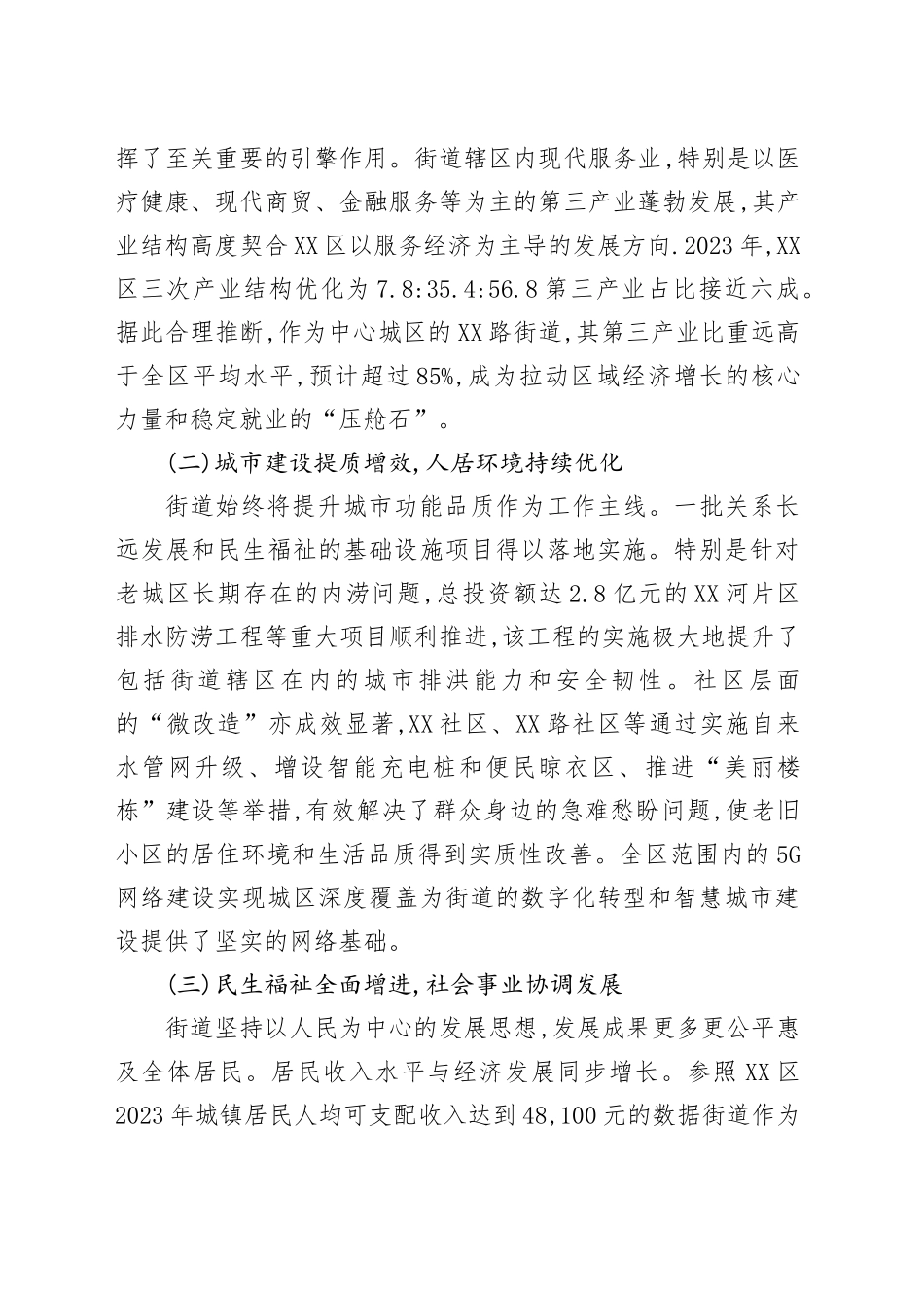 XX区XX路街道“十五五”时期发展规划_第2页