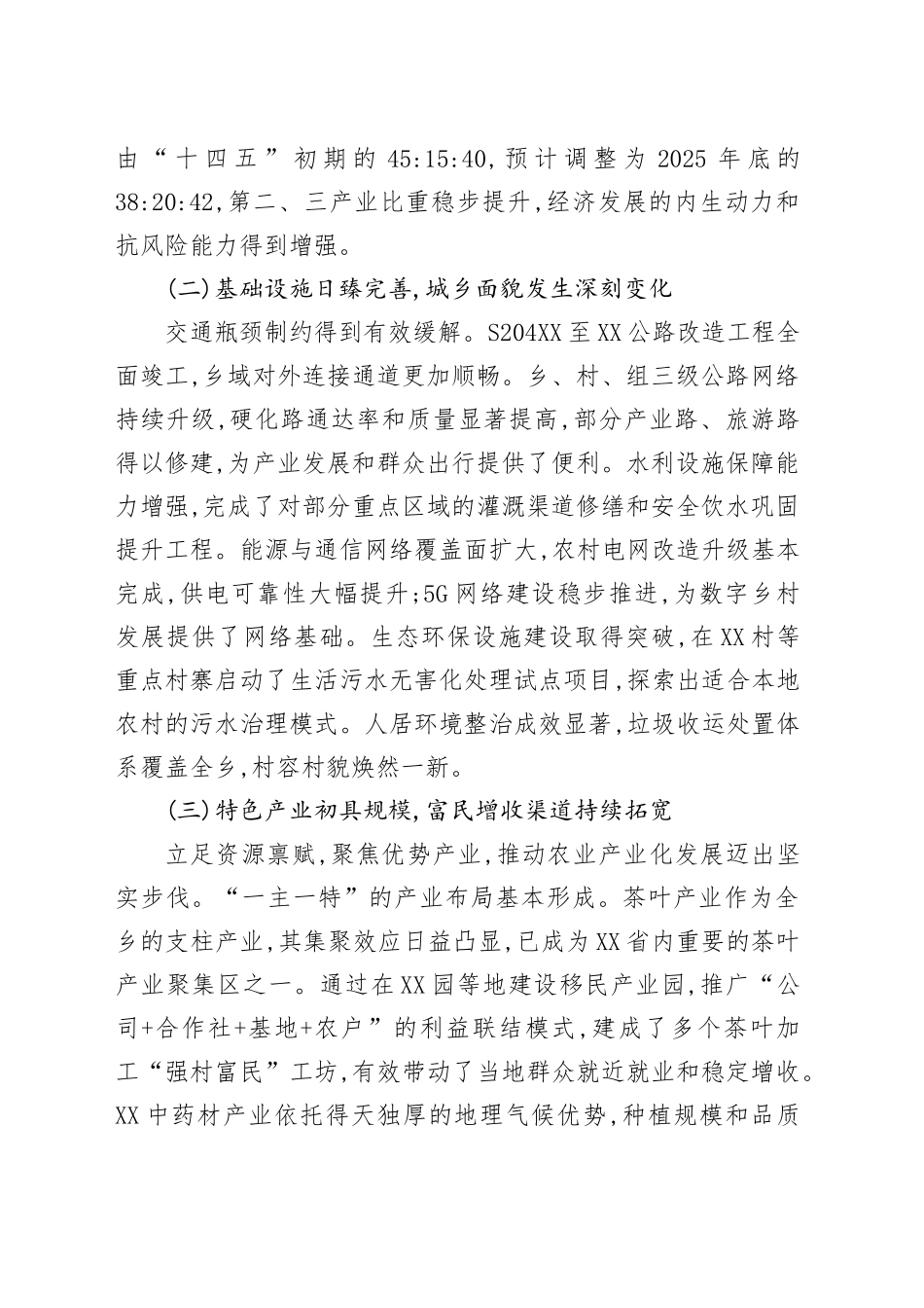 XX县XX乡“十五五”时期发展规划（初稿）_第2页