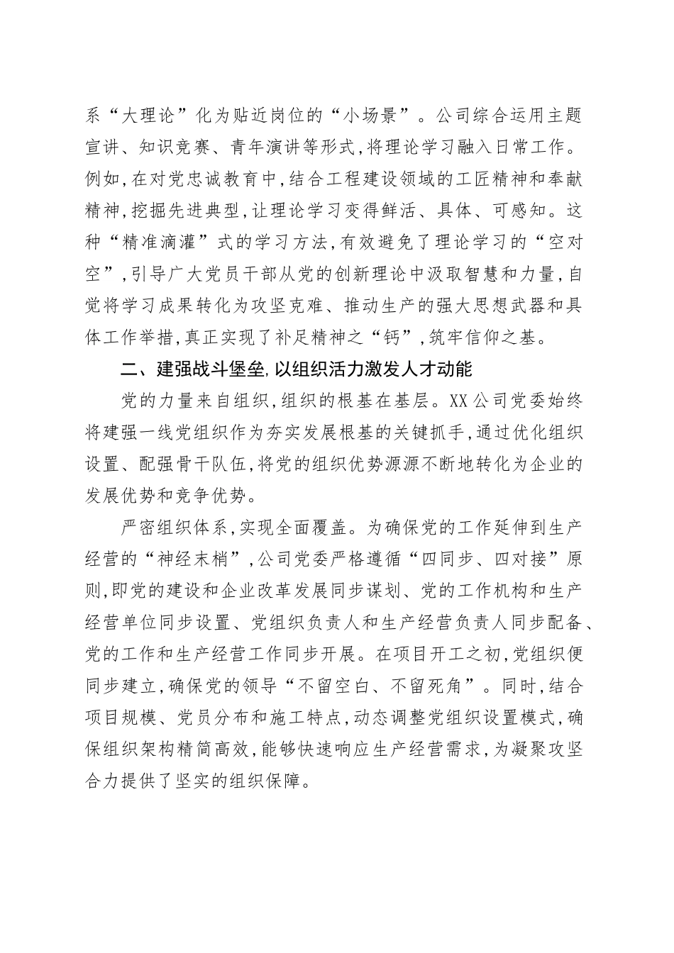 XX公司推动党建与业务深度融合工作经验交流材料_第2页