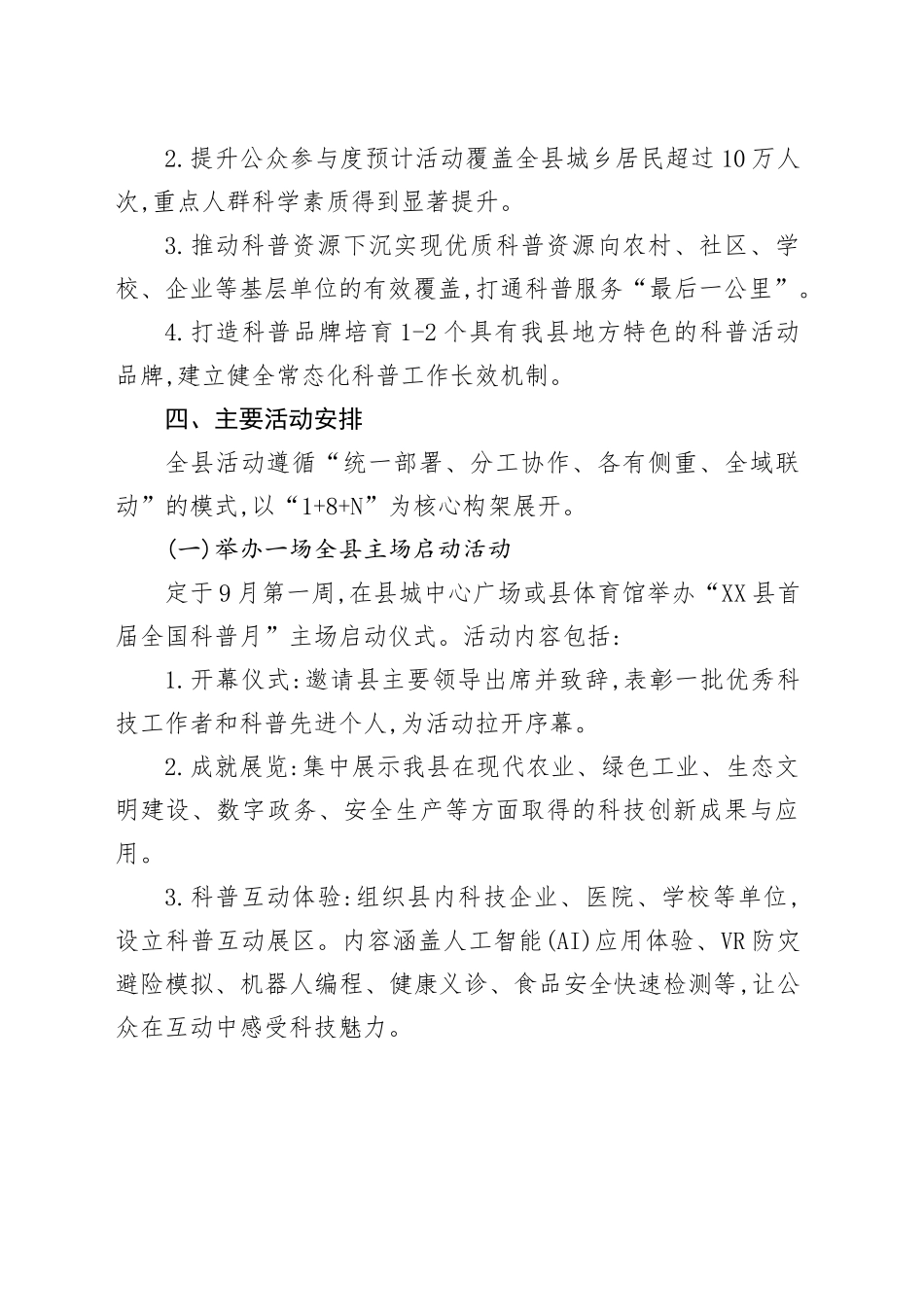 XX县举办首届全国科普月活动总体方案_第2页
