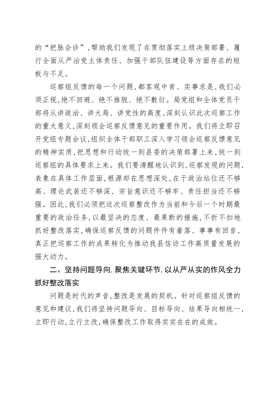 XX县信访局党组情况反馈会议上的表态发言_第2页