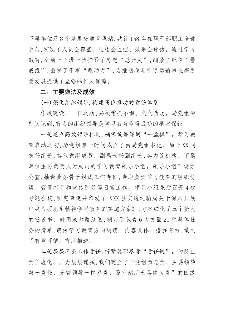 XX县交通运输局关于中央八项规定精神学习教育的自查评估报告_第2页