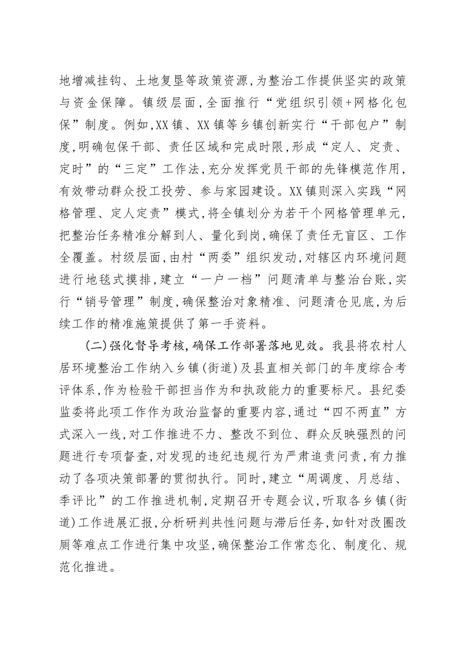 XX县2025年上半年农村人居环境整治工作总结_第2页