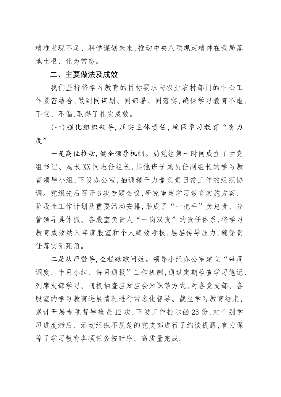 XX县农业农村局深入贯彻中央八项规定精神学习教育自查评估报告_第2页