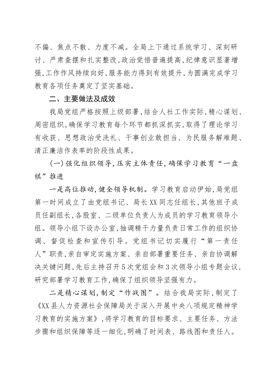 XX县人力资源社会保障局关于深入开展中央八项规定精神学习教育的自查评估报告_第2页
